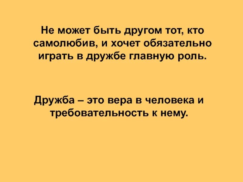 Сравнение я была самолюбива. Как вы думаете что такое Дружба. Самолюбивый человек это кто. Самолюбивый человек.