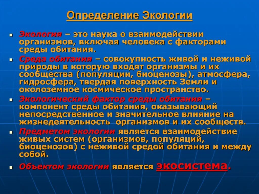 Определение понятия экология. Ключевые понятия экологии. Экология определение. Основы понятия экологии.