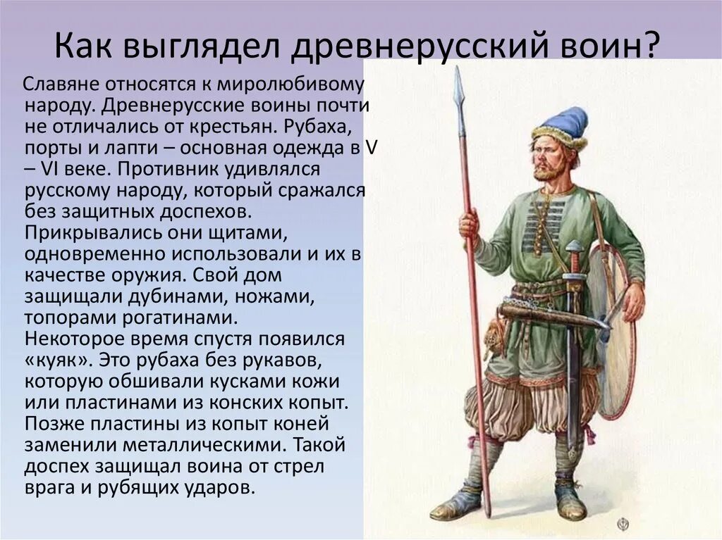 Военное д. Описание древнерусского воина. Описание древнего воина. Вооружение воинов древней Руси. Описание вооружения древнерусских воинов.