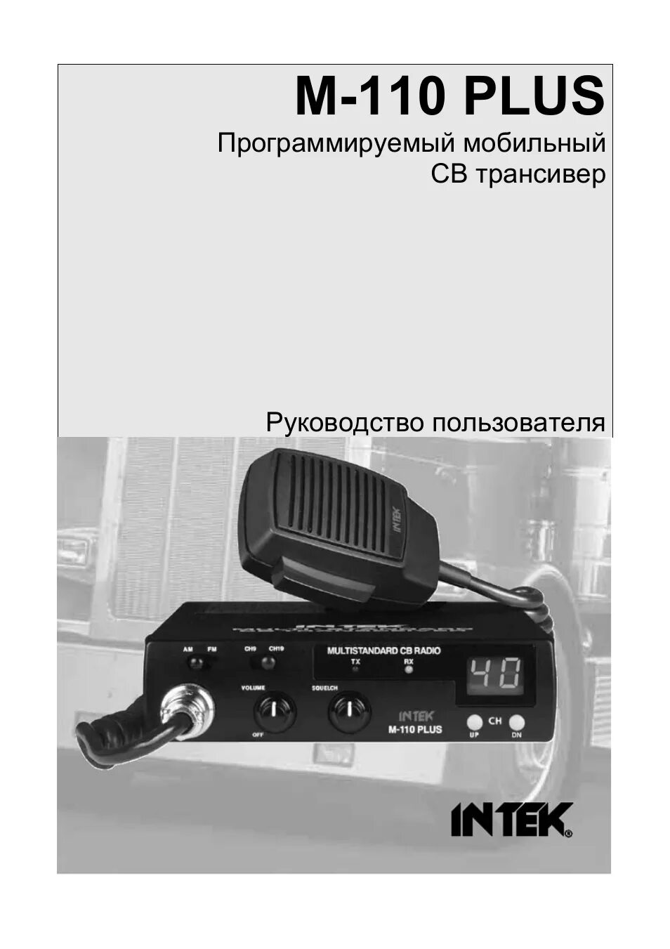Интек м. Радиостанция intek m 110 +. рация интек м - 110 plus. радиостанция intek m 110 +электросхема. intek m110 plus схема.