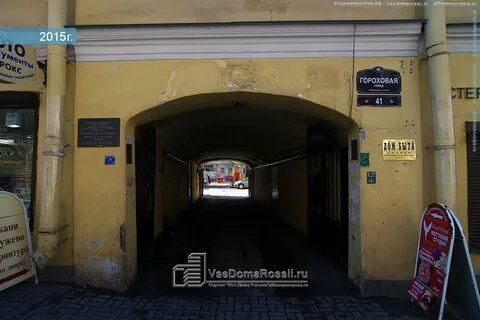 Гороховая 41 санкт петербург