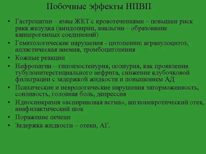 Побочного эффекта вызывает прием