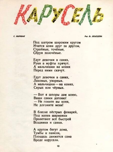 Стихи маршака 6 7 лет. Маршак Карусель. Карусель стих Маршак. Стихотворение Маршака.