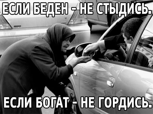 У нищего нет богатому не нужно ответ