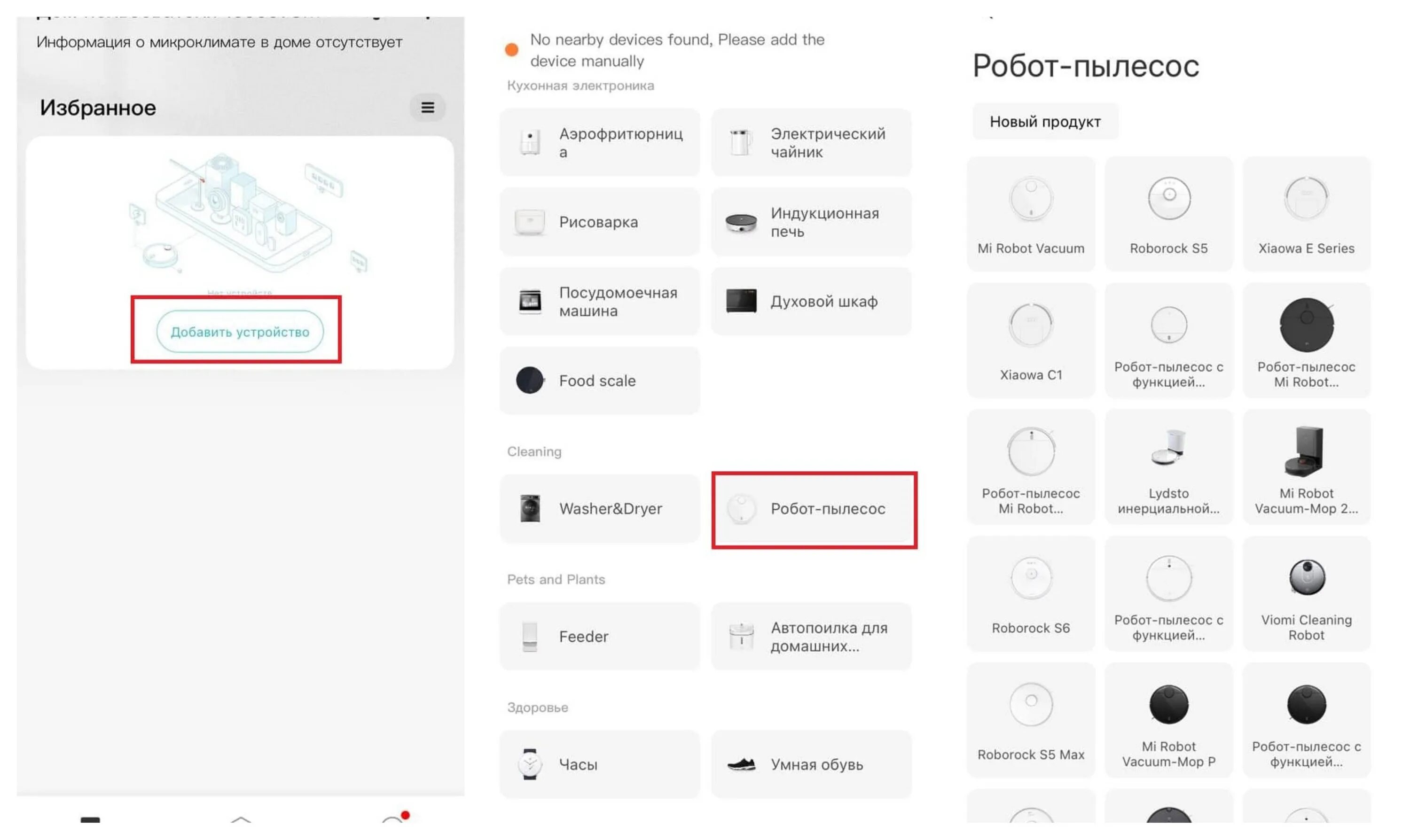 Микросхема памяти робота пылесоса redmond rv-r650s. Хаб aqara подключение. Программа для робота пылесоса ксиоми. Приложение редмонд. Приложение ми хоум для робота пылесоса xiaomi.