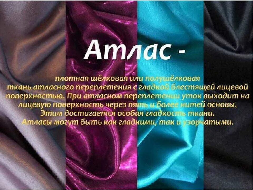 Атласная свадьба открытки. Стихи длинные и красивые. Поздравление с атласной свадьбой в стихах. Атлас ткань описание. Атлас ткань описание.