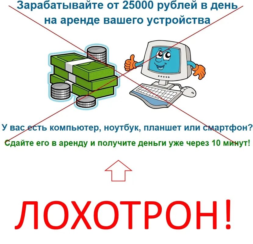 Сдать компьютер в аренду. Сдача пк в аренду. лохотрон устройство. iq rent. сдавать компьютер под расчёты.