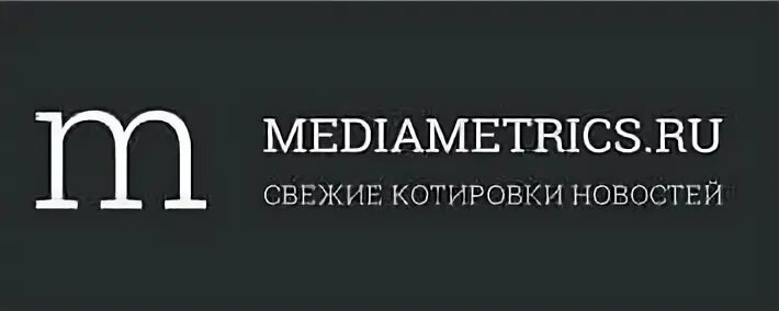 Медиаметрикс свежие. Медиаметрикс свежие