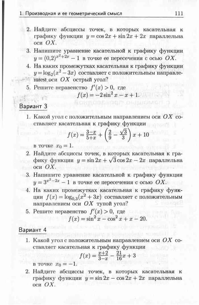 Контрольная работа производная. Контрольная по производным 11 класс. Контрольная производная 11 класс. Контрольная по алгебре 10 класс производная.