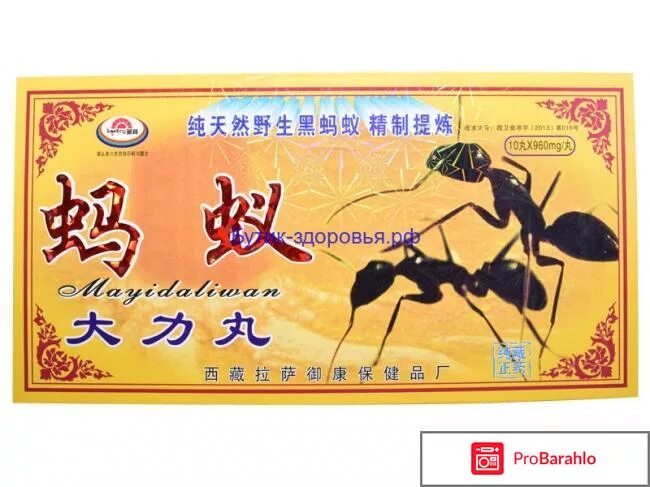 Китайские пилюли для потенции муравей. Китайские таблетки черный муравей для мужчин. Иранские таблетки для потенции. Лекарство для муравей. Таблетки муравей для мужчин отзывы