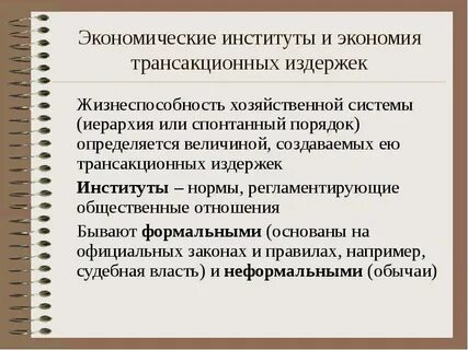 Нормы института культуры