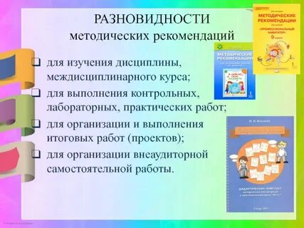 Защита методических рекомендаций