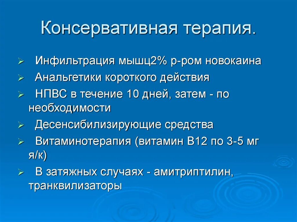 Консервативное лечение больного. Консервативная терапия. Консервативная терапия этт. Что означает консервативное лечение. При консервативной терапии.