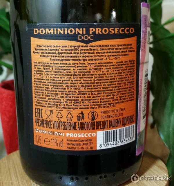 75л. Шампанское dominioni prosecco extra dry. Вино игристое просекко доминиони бел сух 11 0. Просекко доминиони белое сухое. Просекко доминиони белое сухое.