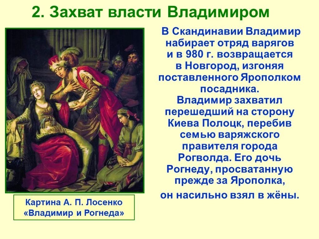 Кто взял власть в Киеве после смерти Владимира?. Борьба за власть после смерти владимира святославовича