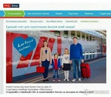 Большая семья ржд бонус
