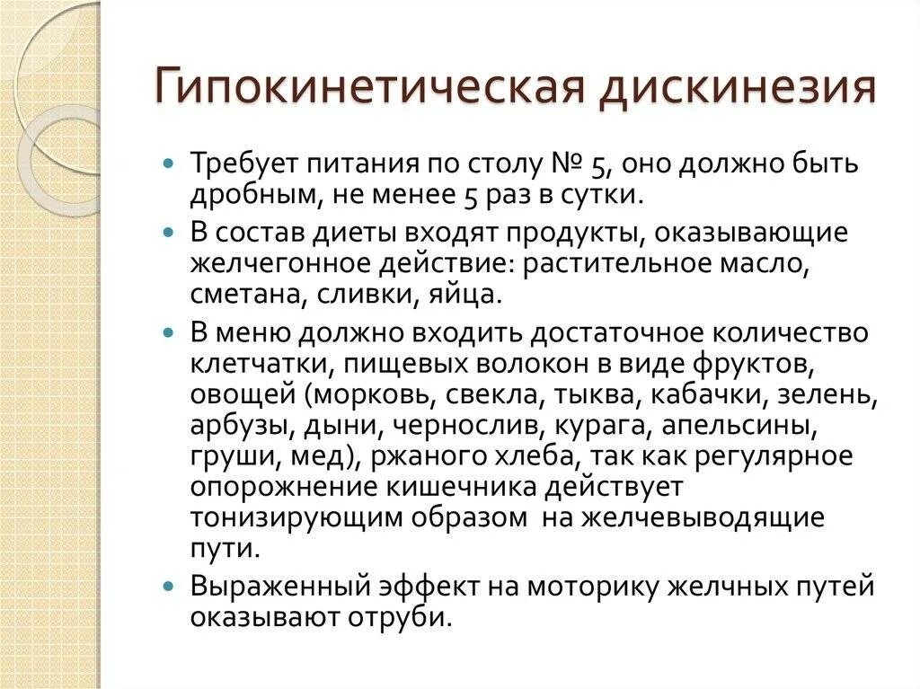 Дискинезия толстой по гипотоническому типу. Диета при гипотонической дискинезии желчевыводящих путей. Диета при джвп по гипотоническому. Дискинезия желчевыводящих путей по гипотоническому типу. Диета при гипотоническом типе джвп.