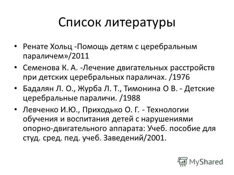 психологическая помощь. левченко приходько технологии обучения и воспитания. приходько (2001). левченко приходько технологии обучения и воспитания. классификация опорно-двигательного аппарата левченко приходько.