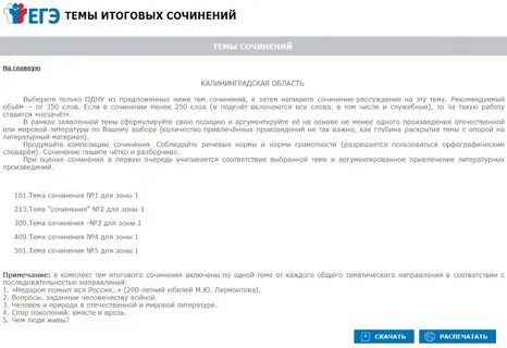 Комплект сочинений