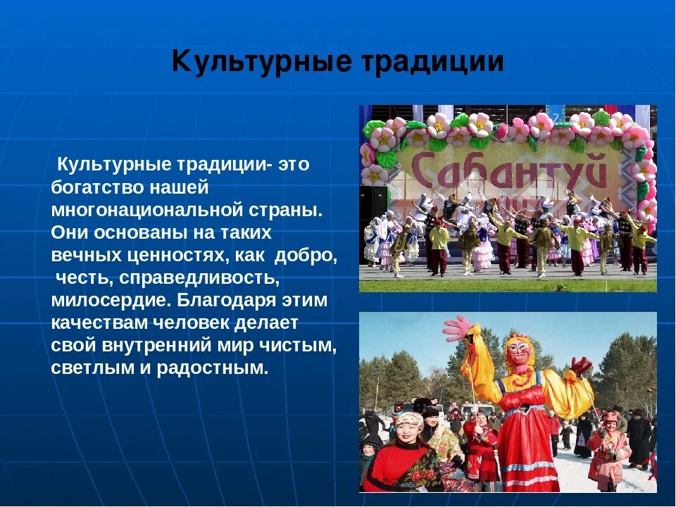 Презентация урока музыкальная культура народов россии. Культурные традиции. Национально культурные традиции. Национальные традиции в культуре народа. Культура и традиции народов России.