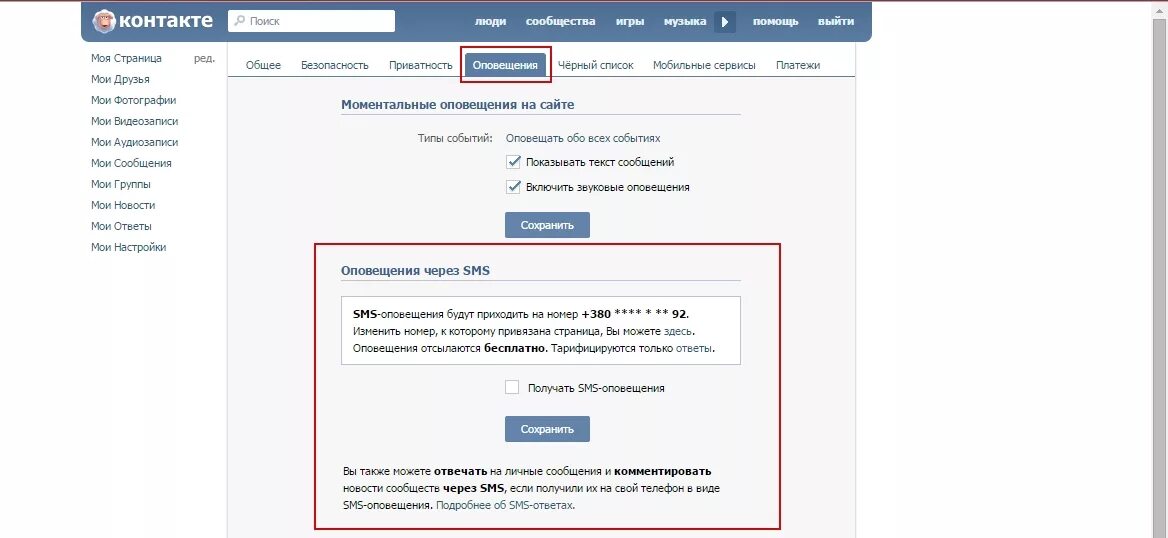 Как написать человеку в вк если у него закрыта личка или он добавил вас в чс