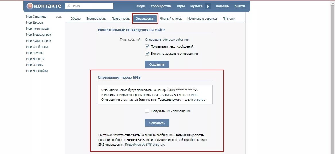 Как зайти вк смс. Как зайти в ВК на чужую страницу без оповещения. Уведомление соцсети. Уведомление ВК картинка. Как в контакте убрать оповещение о фото.