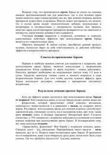 Псориаз отзывы пациентов