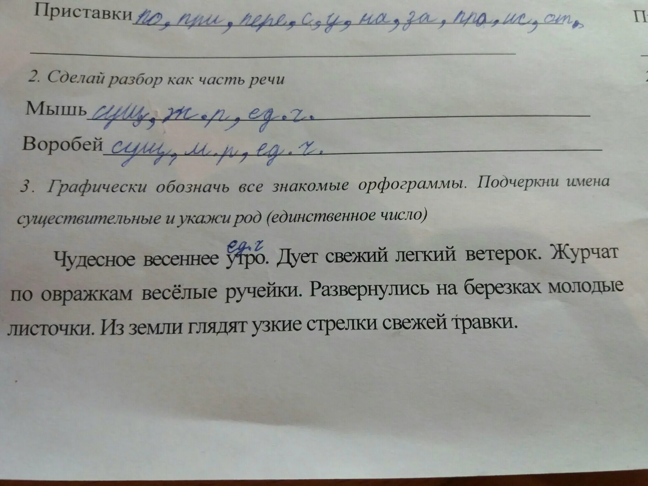 Чудесное Весеннее утро подчеркнуть имена существительные. Чудесное Весеннее утро подчеркни имена существительные. Подчеркните грамматические основы чудесное Весеннее утро. Чудесное весенние утро части речи. Наступило утро глагол