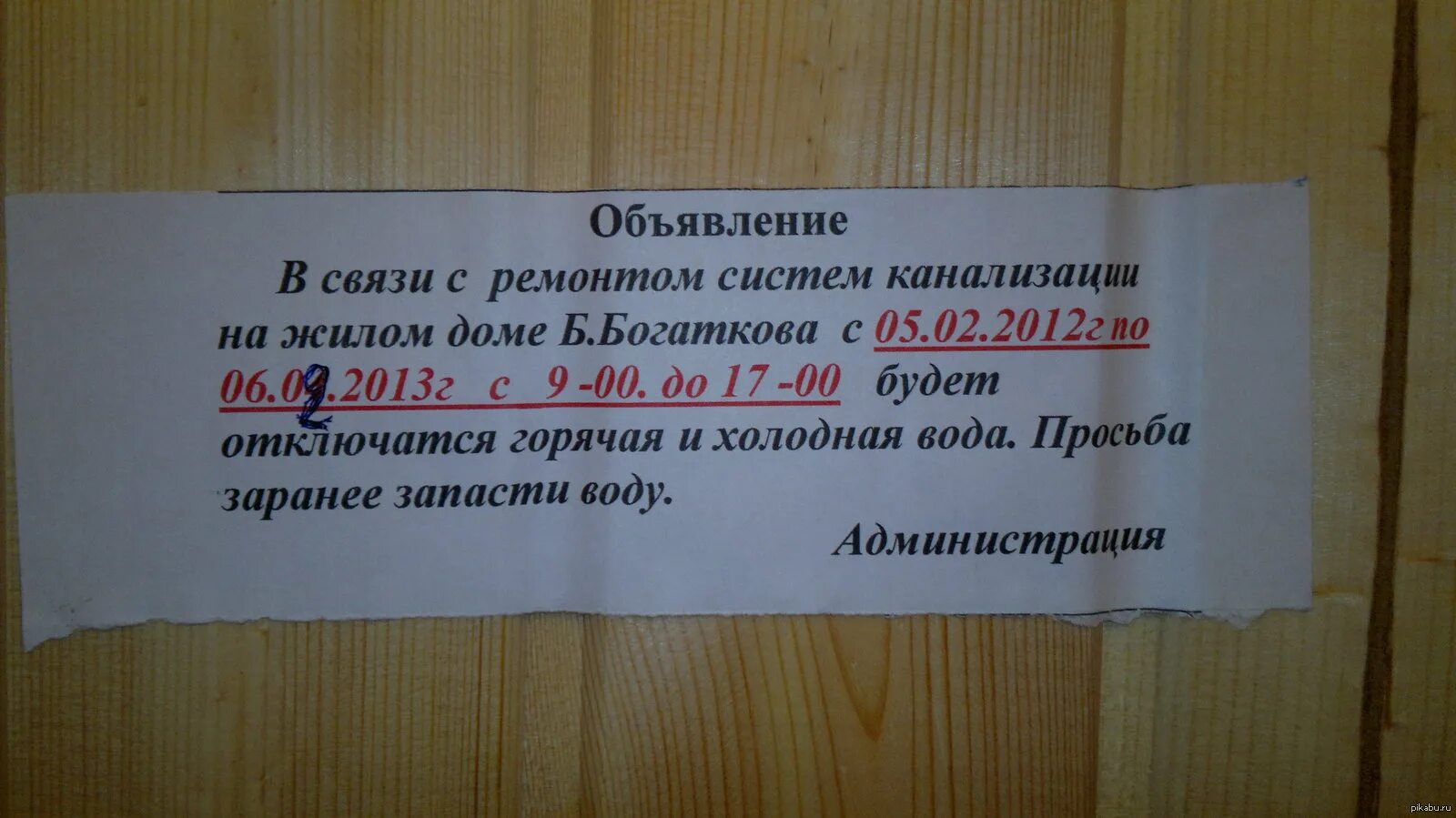 В связи с объявлением. Объявление в раздевалке. Объявление. Объявление о покраске. Маскедлав объявления