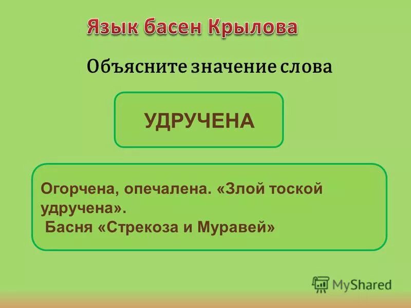 Обеднить предложение. Значение слова удручающий. Сочетания слов с видом связи. Многоликость синоним. Удручающее.