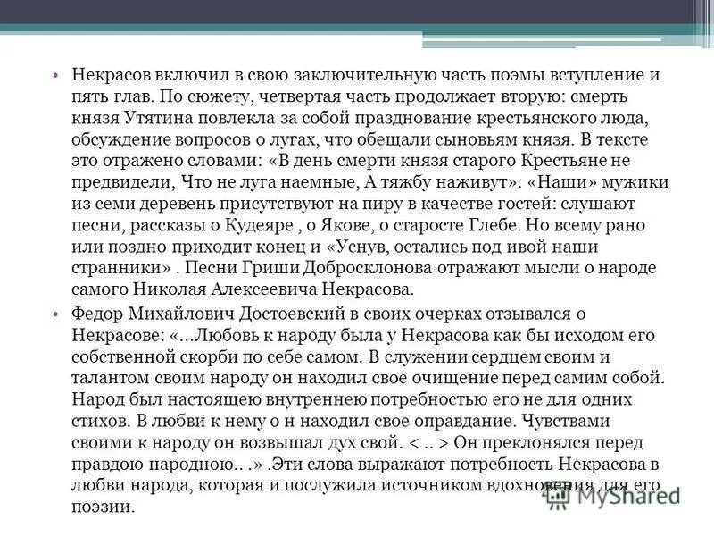 кому на руси жить хорошо образы помещиков. последыш кому на руси жить хорошо. кому на руси жить хорошо. н а некрасов кому на руси жить хорошо.