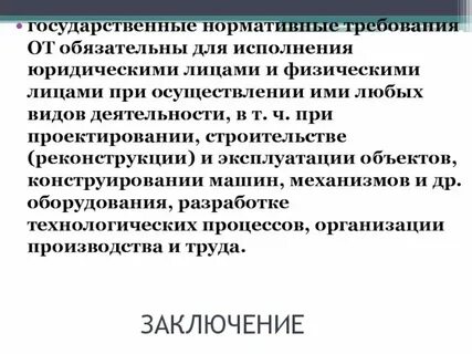 К исполнению это