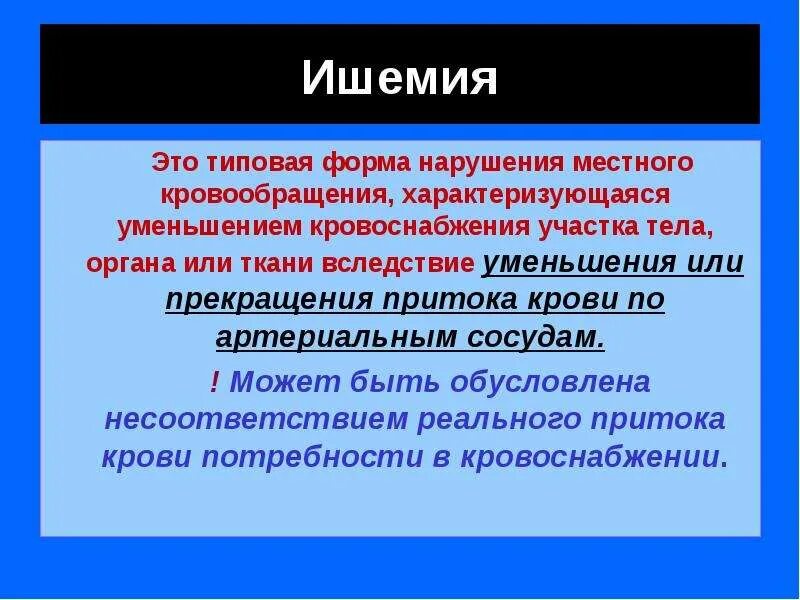 Микроциркуляция патофизиология. Местные нарушения кровообращения патофизиология. Нарушение микроциркуляции патфиз. Типовые формы расстройств микроциркуляции крови. Нарушение местного кровообращения