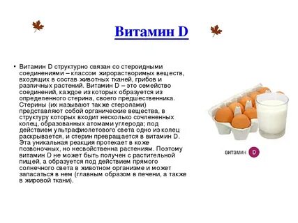 Витамин д какой процесс