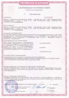 Бел сертификат