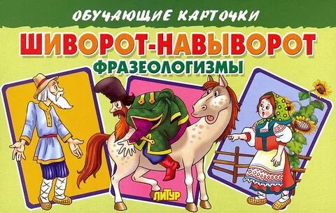Фразеологизмы со словом рубаха