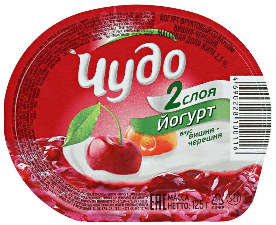 Чудо вишня черешня. Чудо йогурт творожок 2 слоя вишня. йогурт чудо 2,5% стакан вишня-черешня 290г. йогурт чудо со вкусом вишня-черешня 2.5%, 290 г. йогурт чудо клубника, 2,5% 125г.