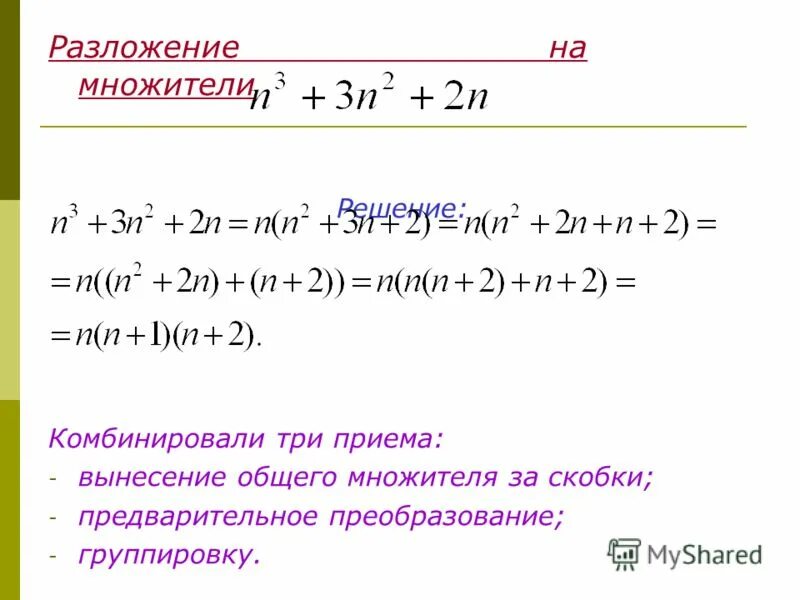 Формула разложения на многочлены с умножением