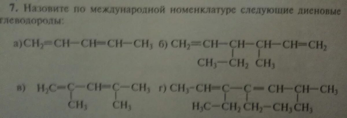 Назовите следующие углеводороды ch ch ch3. Назовите следующие соединения по международной номенклатуре IUPAC. Назовите по номенклатуре ИЮПАК следующие соединения. Назовите следующие соединения. Назовите следующие соединения в номенклатуре.