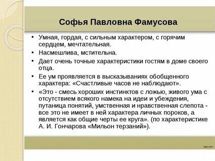 Сообщение о софье горе от ума