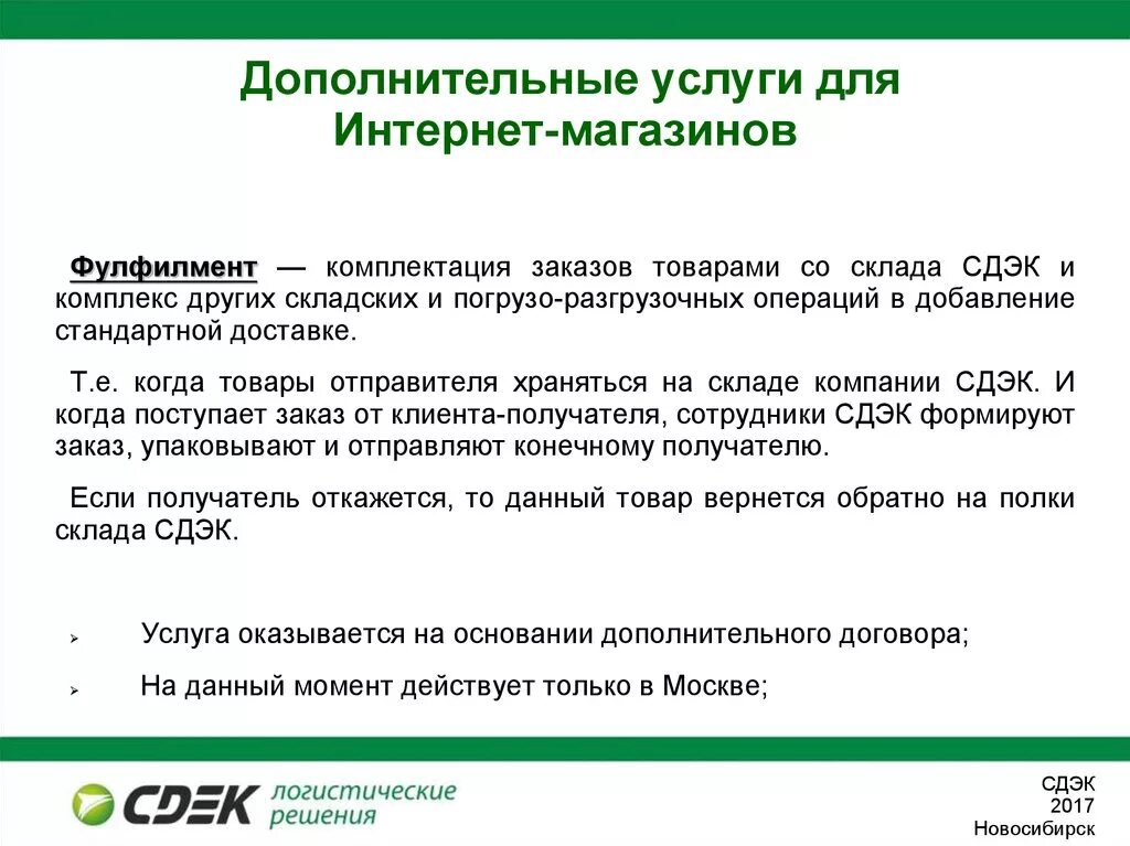 Услуги компании СДЭК. СДЭК интернет магазин. Услуги интернет магазина. Коммерческое предложение СДЭК. Как расшифровать сдэк