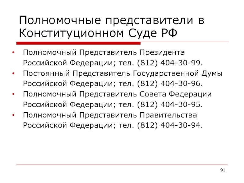 Функции полномочного представителя. Функции полномочного представителя
