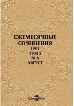 Ежемесячные сочинения к пользе и увеселению служащие 1755-1764. Полезное увеселение журнал. Ежемесячные сочинения к пользе и увеселению служащие 1755. Журнал ежемесячное сочинение. Ежемесячные сочинения к пользе и увеселению служащие.