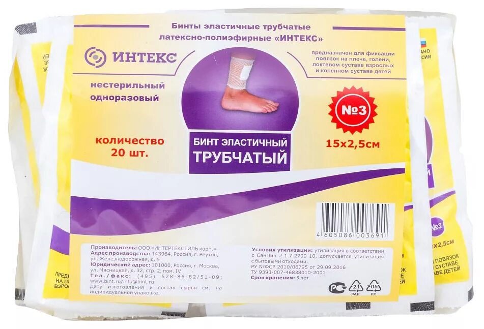 Бинт 2. Бинт эластичный трубчатый латексно- полиэфирный №3 (15 см-2,5см). интекс бинт эластичный трубчатый латексно-полиэфирный, №6. бинт эластичный трубчатый интекс 3. бинт эластичный трубчатый интекс 5.