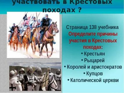 Презентация по истории по теме крестовые походы