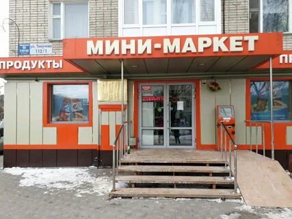 Минимаркет 3