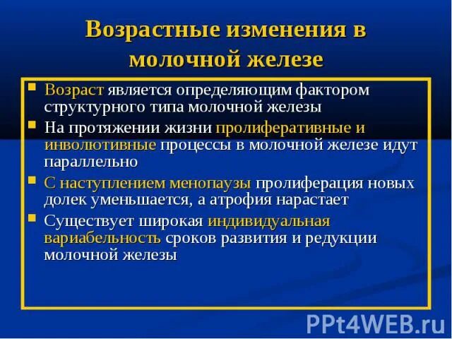 Возрастные изменения желез