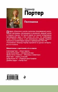 Поллианна сколько страниц