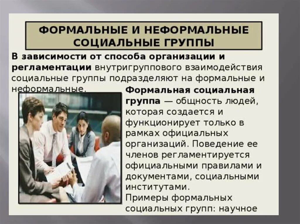 Социальные отношения социальные группы