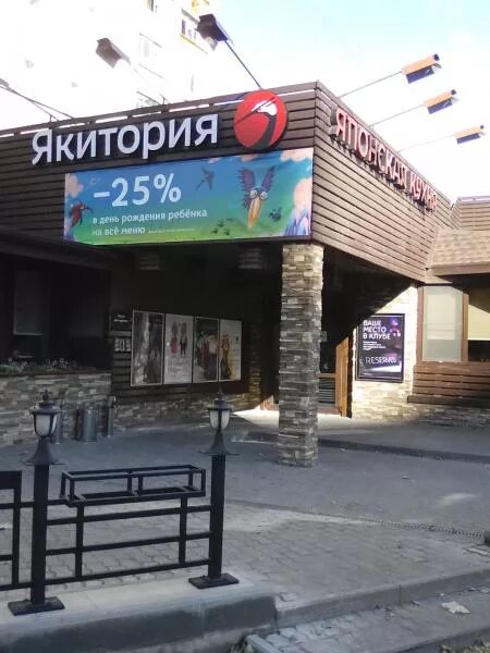 Якитория мытищи детская комната. Якитория красногорск. Якитория красногорск. Якитория калужское шоссе. Якитория красногорск.